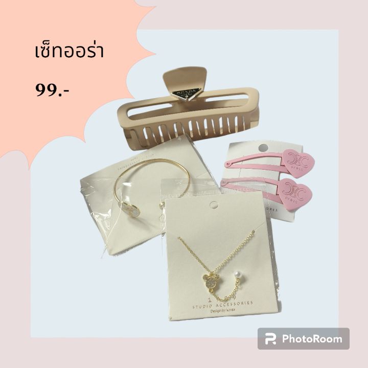 เครื่องประดับ-แบบเซ็ตแถมสร้อย-หนีบใหญ่แบรนด์-กำไล-กิ๊บแปะ-แถมสร้อยมินิมอล