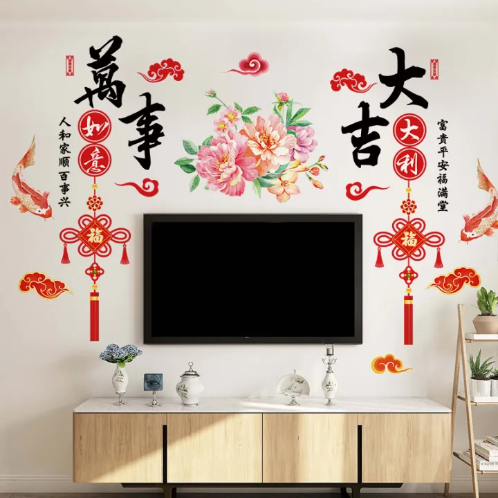 Chinese Style New Year Living Room Decorative Painting TV Background Wall  Sticker New Year Painting Wallpaper Wall Wallpaper Self-Adhesive Home  Indoor | Lazada