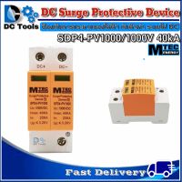 MTEC DC Surge Protective device SPD4-PV1000 40kA "อุปกรณ์ป้องกันฟ้าผ่า - ฟ้าแฉลบสำหรับระบบไฟ DC"