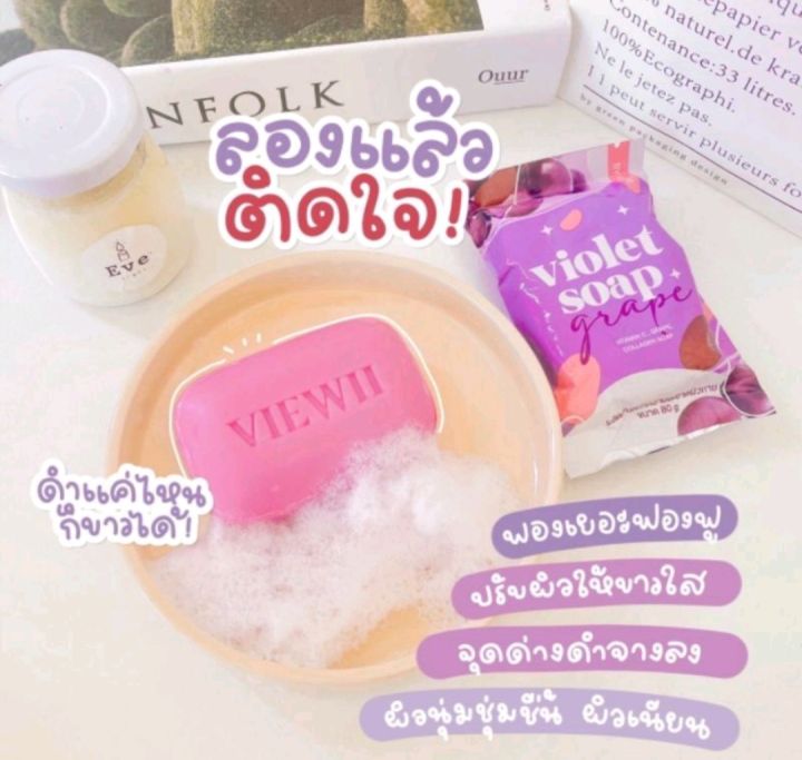 สบู่ม่วงลอกผิว-แบรนด์วิววี่ของแท้-พร้อมส่งค่ะ