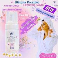 มูสโฟมความสะอาดจุดซ่อนเร้นคุณผู้หญิง Winona Postbio Feminine Wash  นวัตกรรมใหม่กับการผสานโพสไบโอติกส์ เจ้าแรกในไทย