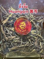 อึ่งงิ้ม Huangqin 黄芩อึ้งงิ้มบรรจุ1กิโลกรัมราคา450บาท