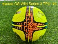 ฟุตซอล Grand Sport ของแท้ 100% รุ่น Wild Series 3 เบอร์ 4 หนังTPU คุณภาพหนังนิ่ม ของแท้ 100% แถมฟรีเข็มเติมลม พร้อมตาข่ายใส่บอล