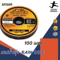 เทปน้ำพุ่ง RAIN TAPE  SPIDER