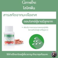 ส่งฟรี อาหารเสริมผู้ชาย มีบุตรยาก ไลโคพีน lycopene สารสกัดมะเขือเทศ