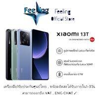 Xiaomi 13T
ประกันศูนย์ Xiaomi 2ปี