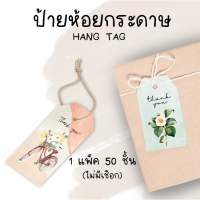 Thank you Tag ป้ายห้อยขอบคุณ 50 แผ่น