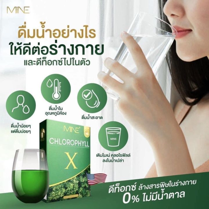 คลอโรฟิลล์มายมิ้น-คลอโรฟิลล์-x-mine-chlorophyll-x