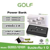 GOLF รุ่น G101 G202 Power Bank ความจุ10000mAh-20000mAh มาพร้อมสายชาร์จในตัวเพิ่มความสะดวกด้วย4หัวชาร์จกับ2inputด้วยการชาร์จเร็ว2.1A