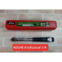 KOCHE ประแจปอนด์ ขนาด1/4( 2หุน)