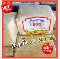 แผ่นเกี้ยวทอด ตรา505 แผ่นเกี๊ยวสีเหลืองทอง ทอดกรอบ ขนาด 500กรัม