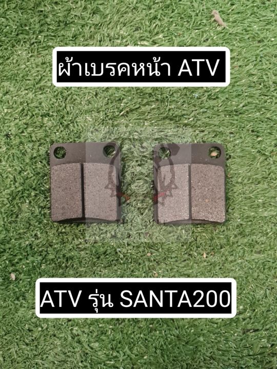 พร้อมส่ง ผ้าเบรคหน้า ATV SANTA200 BY KLION | disc front brake pad ATV SANTA200