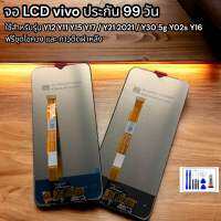 จอ Lcd ใช้สำหรับ vivo ใช้สำหรับรุ่น Y12 Y11 Y15 Y17 / Y21 2021 / Y30 5g Y02s Y16 ฟรีชุดไขควง และ กาวติดฝาหลัง 1 ชุด