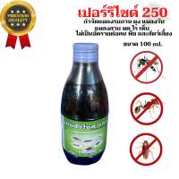 เปอร์ริไซด์ 250 กำจัดยุง แมลงรบกวน ขนาด100ml.