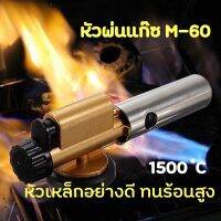 ถูกที่สุด‼️  Space Atom M-60 หัวแก๊ส ไฟฟู่ หัวพ่นไฟเอนกประสงค์ ใช้งานอาหาร เบเกอรี่ งาช่างต่างๆ