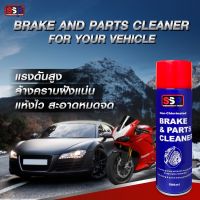 สเปรย์ทำความสะอาดเบรค Brake &amp; Part Cleaner.  SSP