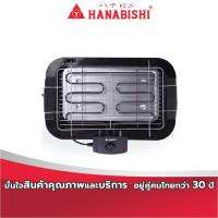 HINABISHI เตาปิ้งย่างไร้ควัน รุ่น HSG - 305S