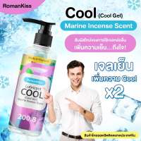 เจลหล่อลื่น สูตรน้ำแห้งช้า ลื่นนาน x2 RomanKiss Lubricant Cool เย็นถึงใจ ขนาด 200.8 มล.