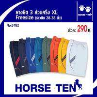 Horse ten แท้กางเกงขาสั้น 3 ส่วนครึ่งXL No:6182(เอวยืดได้ 28-38’) ยาวคลุมเข่า 24’ Sale 50% Only 290