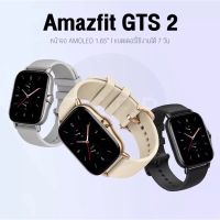 Amazfit GTS-2 นาฬิกาอัจฉริยะ อเมซฟิต GTS-2 {ประกันศูนย์ 1 ปี}