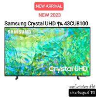 (NEW 2023) Samsung Crystal UHD 4K รุ่น UA43CU8100KXXT ขนาด 43 นิ้ว Black Crystal UHD