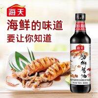 ซีอิ้วขาว ซอสปรุงรส สูตรอาหารทะเล （ 海天海鲜 酱油 ）ขนาด 500ml ตราHaitian รสเค็ม ซอสจิ้ม ซอส ซอสถั่วเหลือง เครื่องปรุงรส