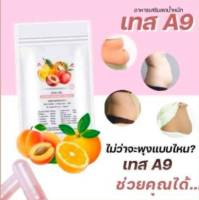 เทส A9 บล็อก เบิร์น เผาผลาญไขมัน อิ่มนาน