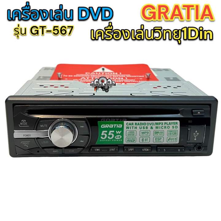 เครื่องเล่น-dvd-เครื่องเล่นวิทยุ1din-gratia-รุ่น-gt-567-เครื่องเล่นติดรถยนต์-1din-รองรับ-dvd-usb-sd-card-cd-mp3-aux-ครบทุกฟังชั่น-เสียงดี-วิทยุเล่นแผ่น