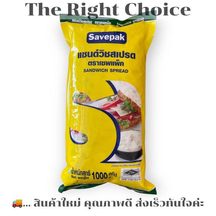 เซพแพ็ค แซนวิชสเปรด 1000 กรัม / Savepak Sandwich Spread 1 kg Lazada.co.th