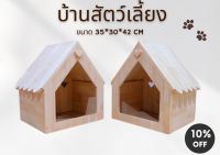 บ้านสำหรับสัตว์เลี้ยง น้องกระต่าย น้องแมว น้องหมา น้องแกสบี้ บ้านสไตล์นอร์ดิกสำหรับสัตว์เลี้ยงน่ารักๆ