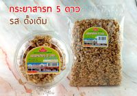 กระยาสารทของฝากเมืองสุรินทร์ หวานละมุน หอม มัน อร่อย สดใหม่ทุกวันเก็บไว้รับประทานได้นานถึง 2-3 เดือน มีรสชาติให้เลือก ? รสดั้งเดิม และรส ใบเตย ? ขนาด 500 กรัม ถุงละ 159 บาท  ปริมาณเยอะ อร่อยจุกๆกันไปเลย