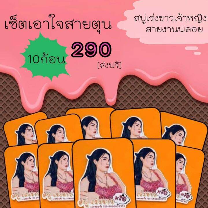 สบู่เจ้าหญิงเร่งขาวเรทส่ง10ก้อน250แท้-มีบัตรตัวแทนขาย