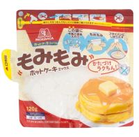 โมรินากะ แป้งทำแพนเค้กสำเร็จรูปโมมิโมมิ Morinaga Momimomi Hot Pancake Ziplock Bag 120g.