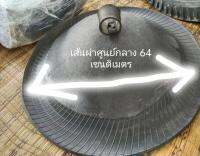 โปรโมชั่นลดท้าฝน!!!!!! ฝาถังขยะเส้นผ่าศูนย์กลาง 63cm =25นิ้ว  #ถูกสุดในประเทศ