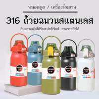 กระบอกน้ำเก็บความเย็นรุ่น316 ขนาด1200mlพร้อมหลอด(คละสี)