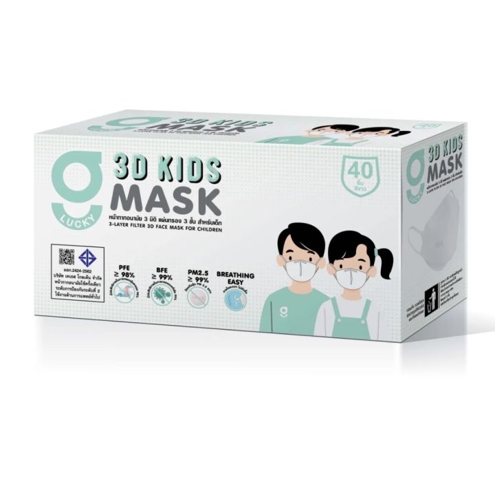 3d-g-lucky-mask-kids-หน้ากากอนามัยเด็ก-3-มิติ-สีขาว-แบรนด์-ksg-สินค้าผลิตภายในประเทศไทย-ของแท้-100