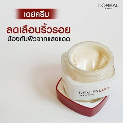 โปรดอ่านรายละเอียดก่อนกดสั่ง​  แท้100% (ลดราคาหนักมาก)LOreal รีไวทัลลิฟ เดย์ครีม