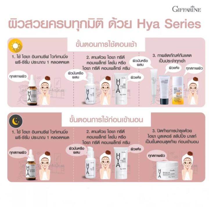 ครีมบำรุงผิวหน้า-ไฮยา-ทรีดี-คอมเพล็กซ์-สูตรเข้มข้นสำหรับผิวแห้ง-hya-3d-complex-กิฟฟารีน-ไฮยาลูรอน-ปราศจากแอลกอฮอล์-พร้อมส่ง