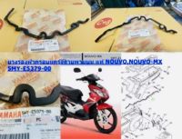 ยางรอง ฝาครอบแคร้งสายพานบน ( ซีล ) แท้ NOUVO,NOUVO-MX 5MY-E5379-00 YAMAHA