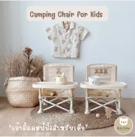 ♡⑅*˖• Baby Camping Chair เก้าอี้ทานข้าวเด็ก  เก้าอี้เด็กพกพา เก้าอี้เด็กพับได้ เก้าอี้แคมปปิ้ง •˖*⑅♡