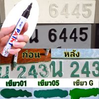 ปากกาเขียน ป้าย aVaเขียวแก่เขียวอ่อนมีให้เลือก สีเขียวมีขาย3เฉดสี01/05/G สีดำ สีฟ้า จัดส่งใว เก็บเงินปลายทาง