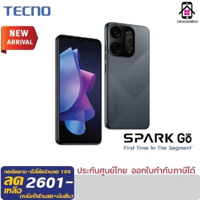 Tecno SPARK Go 2023 สมาร์ทโฟนหน้าจอ 6.6นิ้ว (3/64 ,4/64) กล้องAI 13ล้านพิกเซล แบตเตอรี่ 5,000mAh. เครื่องใหม่ มือ1 ประกันศูนย์ 1ปี