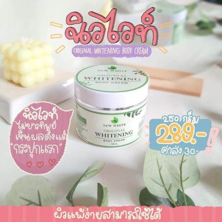 มีปัญหาผิวแบบไหน-ให้นิวไวท์รับจบคนท้องใช้ได้-price-289-เลขที่จดแจ้ง-30-1-6400011179-เปิดรับตัวแทนจำหน่าย-ทดลองกับตัวเองแล้วจ้า-นิวไวท์