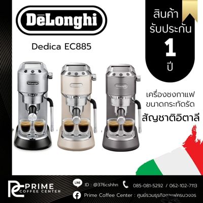 DeLonghi EC885 เครื่องชงกาแฟสดเอสเพรสโซ DeLonghi Dedica Arte รุ่น EC 885