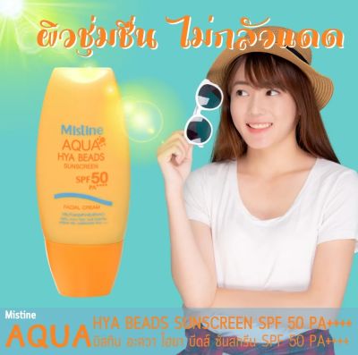 ครีมกันแดด Mistine Aqua Base Sunscreen Facial Cream SPF 50 PA+++ 40g.(แดดHYA)