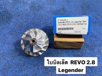 ใบบิลเล็ต REVO 2.8 Legender OEM 7121-0805-0018 (2021 Balbearing)