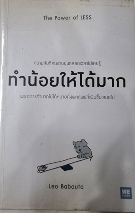 ทำน้อยให้ได้มาก