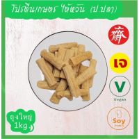 โปรตีนเกษตร ไต้หวัน (ป.ปลา) 500g. โปรตีนเนื้อดี