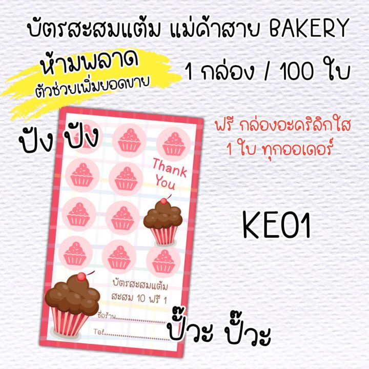 บัตรสะสมแต้ม-100ใบ-บัตรสะสมแต้ม-bakery-บัตรสะสมแต้มร้าน-เบเกอรี่-จำนวน-100ใบ