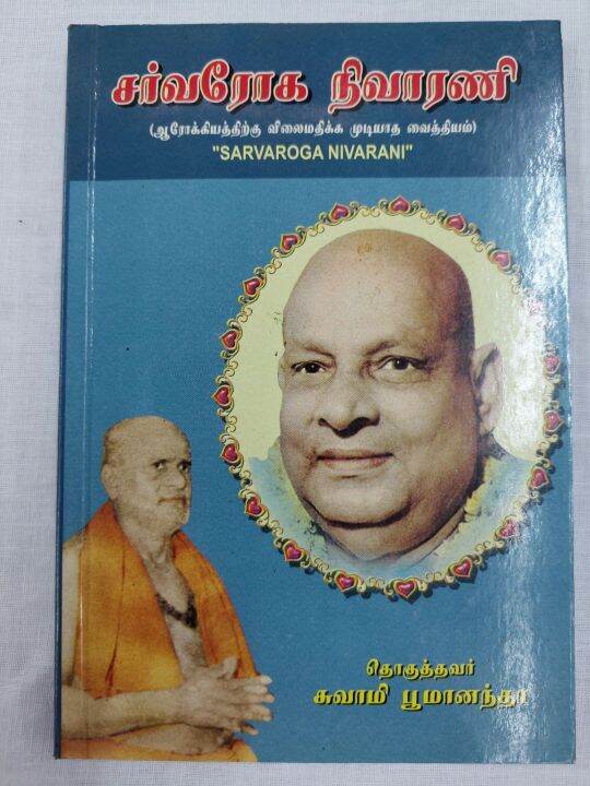 Ayurvedic Sarvayoga Nivarani Tamil Book Lazada